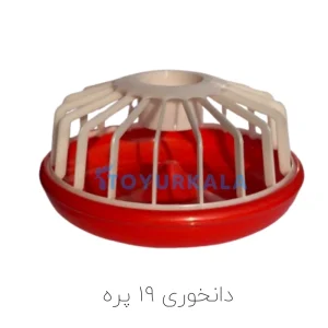 دانخوری سبوس خوری بشقابی 19پره